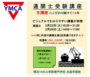 YMCAの通関士講座のテキストの写真