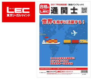 LECの通関士講座のテキストの写真