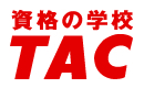 TACのロゴ