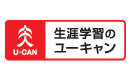 ユーキャンの通関士講座