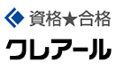 クレアールのロゴ